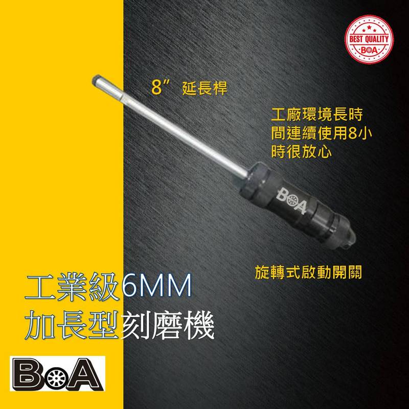 【BOA】TW-2642B 工業級6MM 直行刻磨機 8"延長型刻磨機 加長型刻磨機