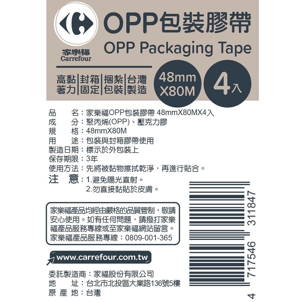 C-OPP Packaging Tape48X80X4, , large