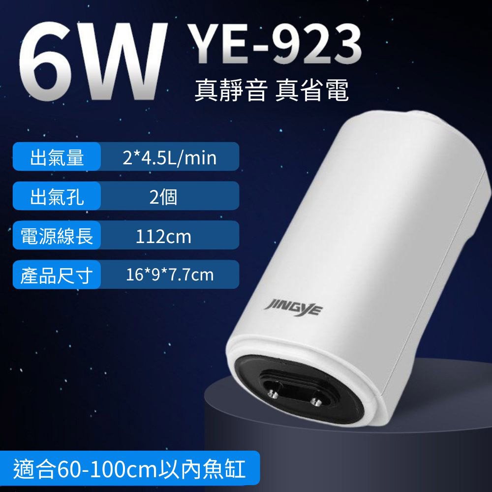 打氣馬達6W-YE-923(雙孔)贈2圓柱氣泡石/風管6尺(198公分), , large