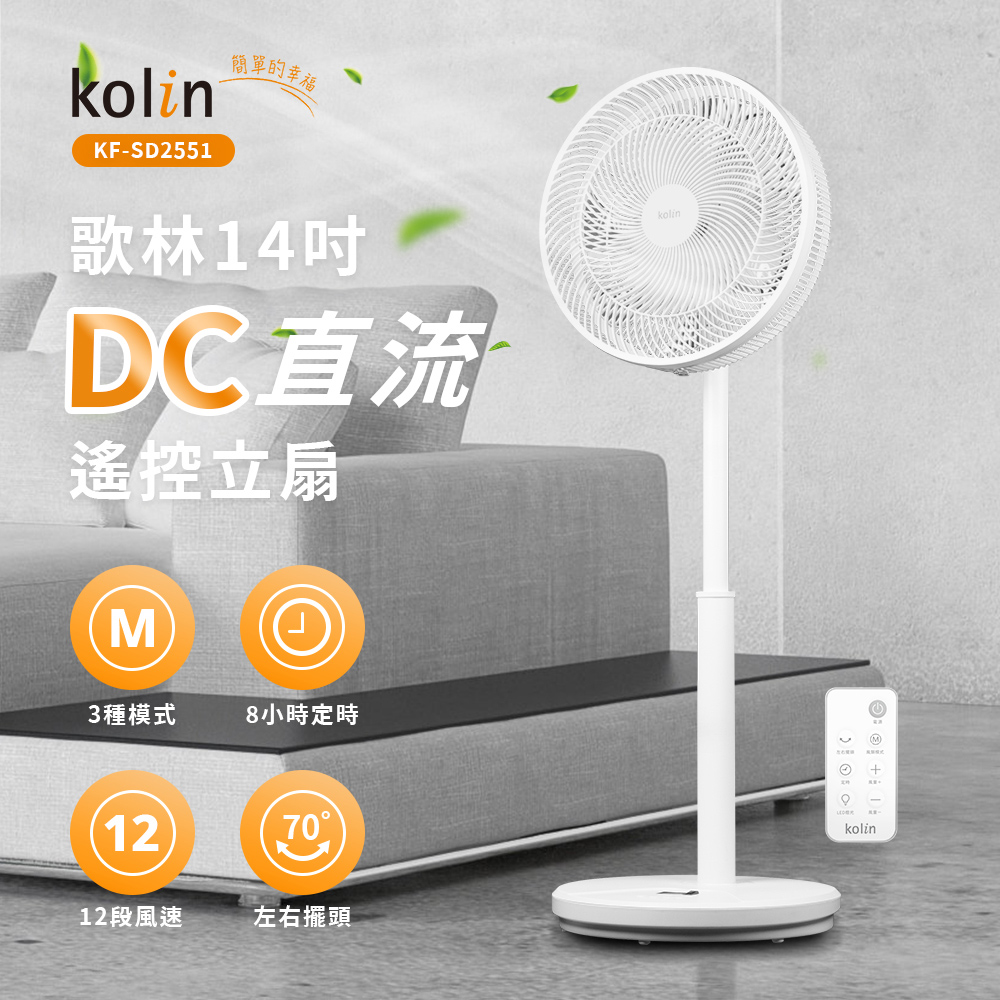 【歌林】14吋DC直流遙控立扇KF-SD2551, , large