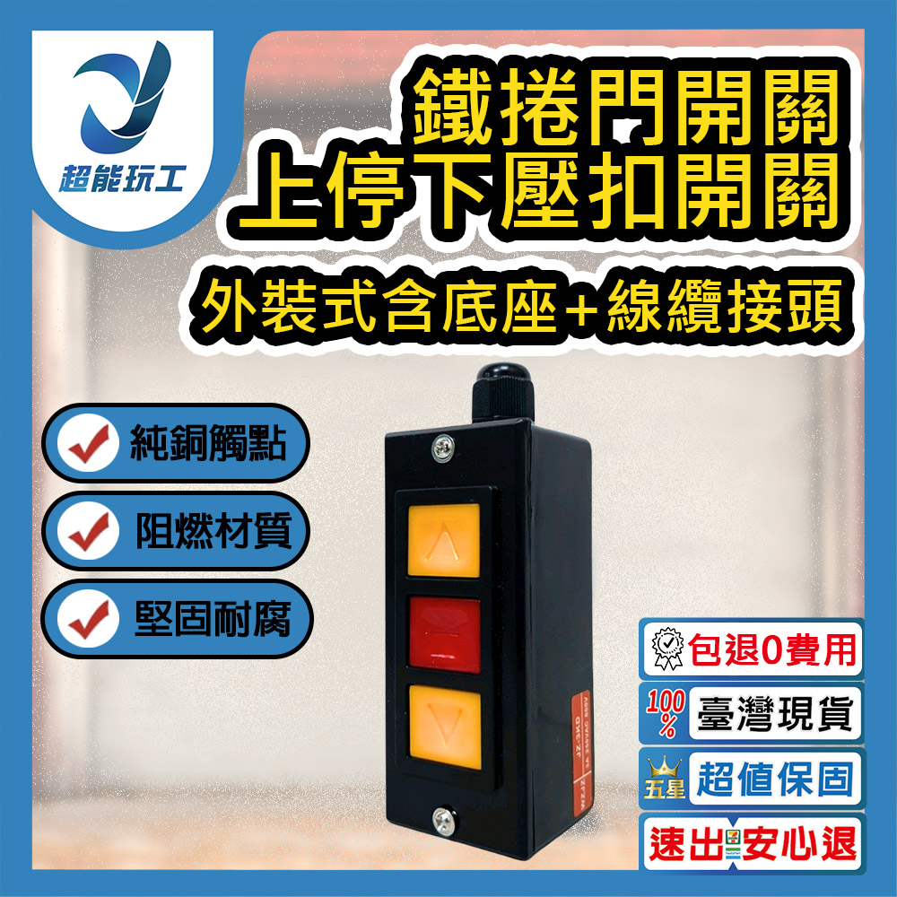 Iron roller door snap switch / External type with base + cable connector, , large