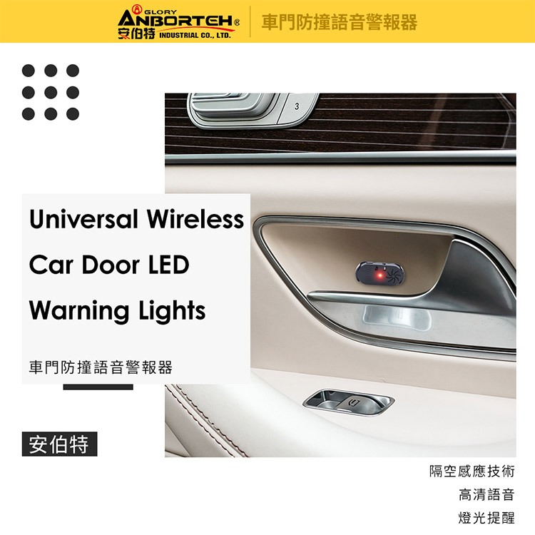 【安伯特】車門防撞語音警報器 (一年保固) 開門警示器 開門預警 防撞裝置, , large