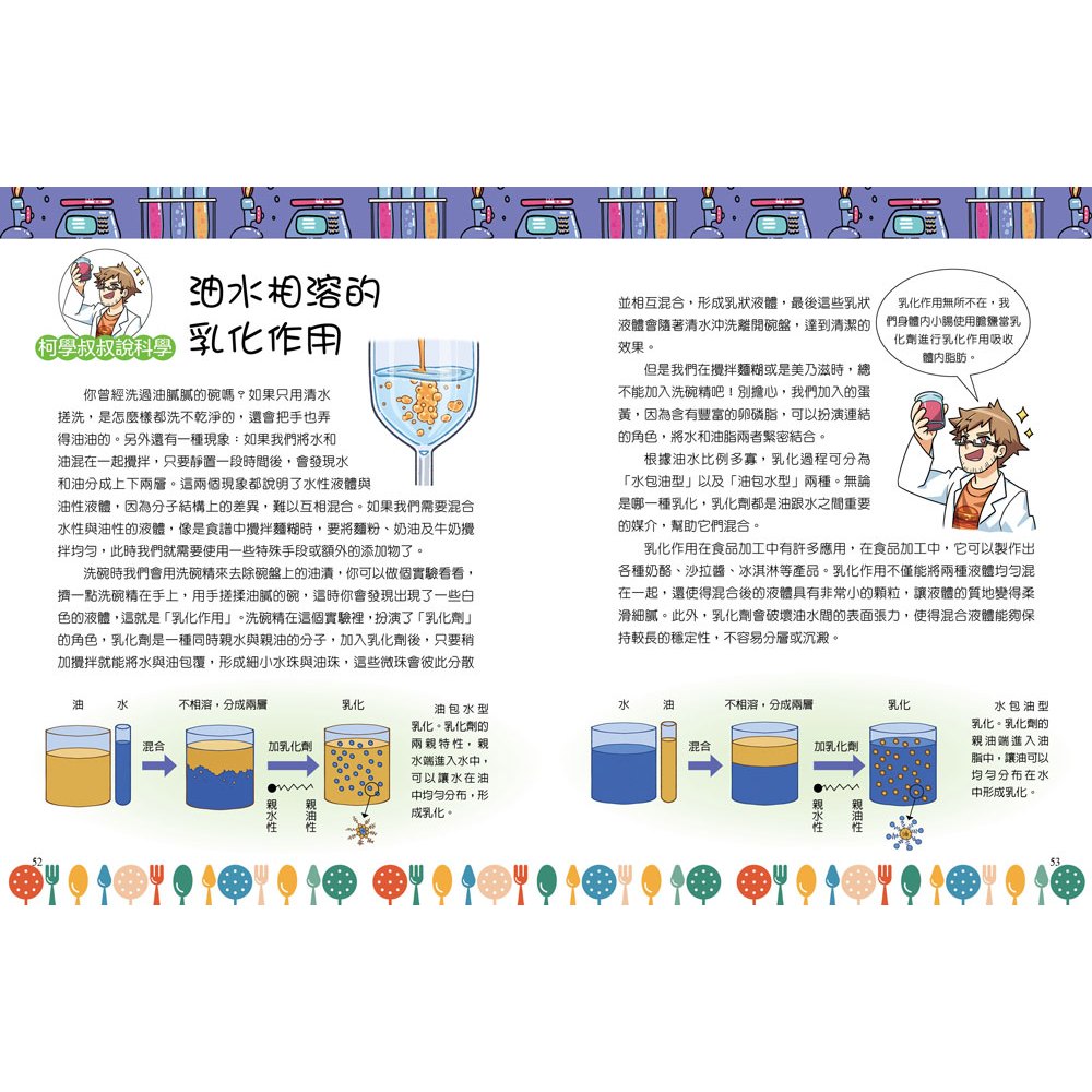 [小牛頓] 科學小廚師(共4冊) 適合8歲以上 平裝全彩 兒童漫畫科學烹飪書, , large
