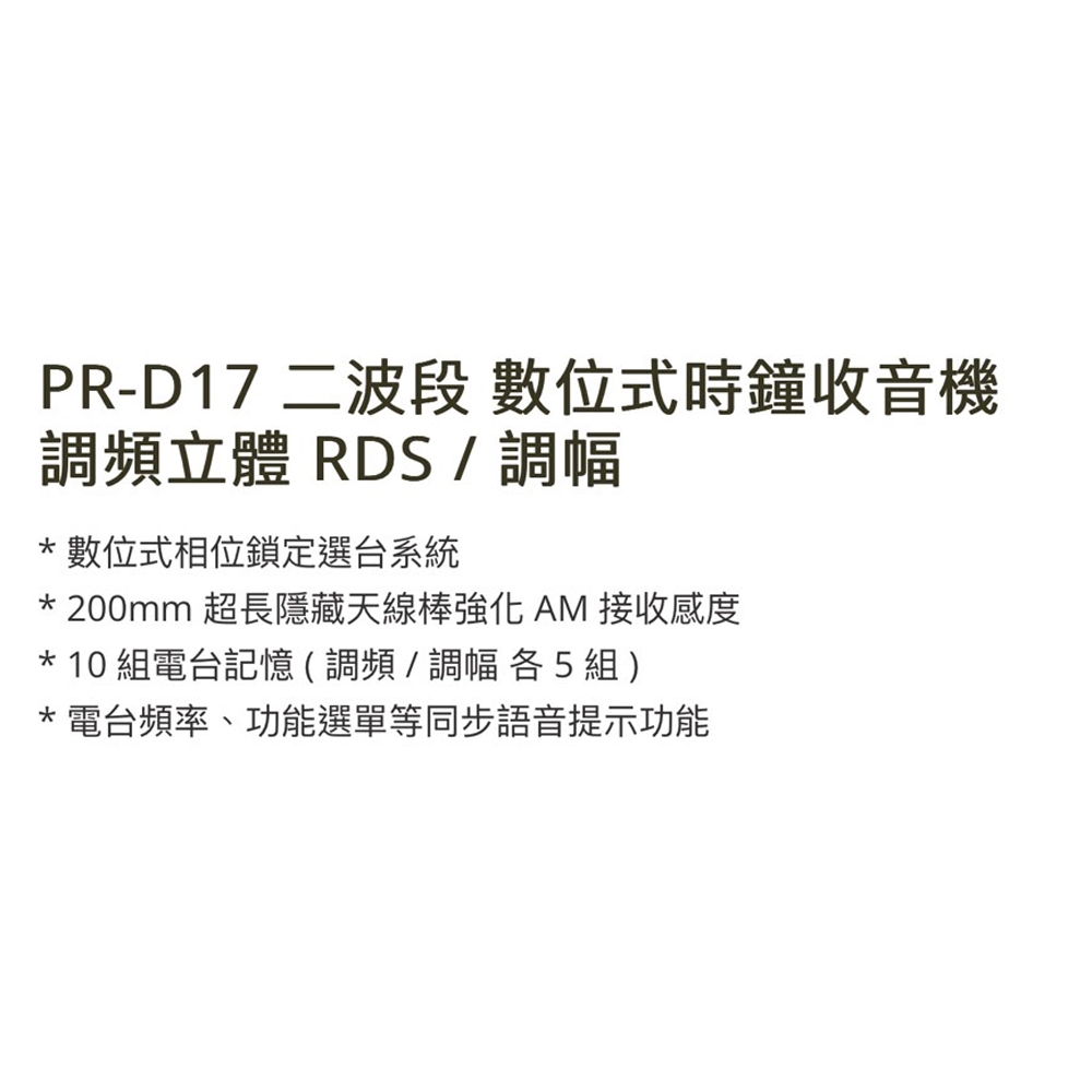 ANGEAN 調頻立體/調幅數位收音機 PR-D17, , large