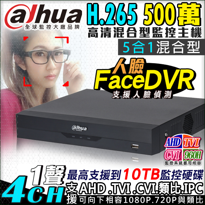 【KingNet】 大華 Dahua 5MP 500萬 4路監控主機 DVR 人臉偵測  4路主機, , large