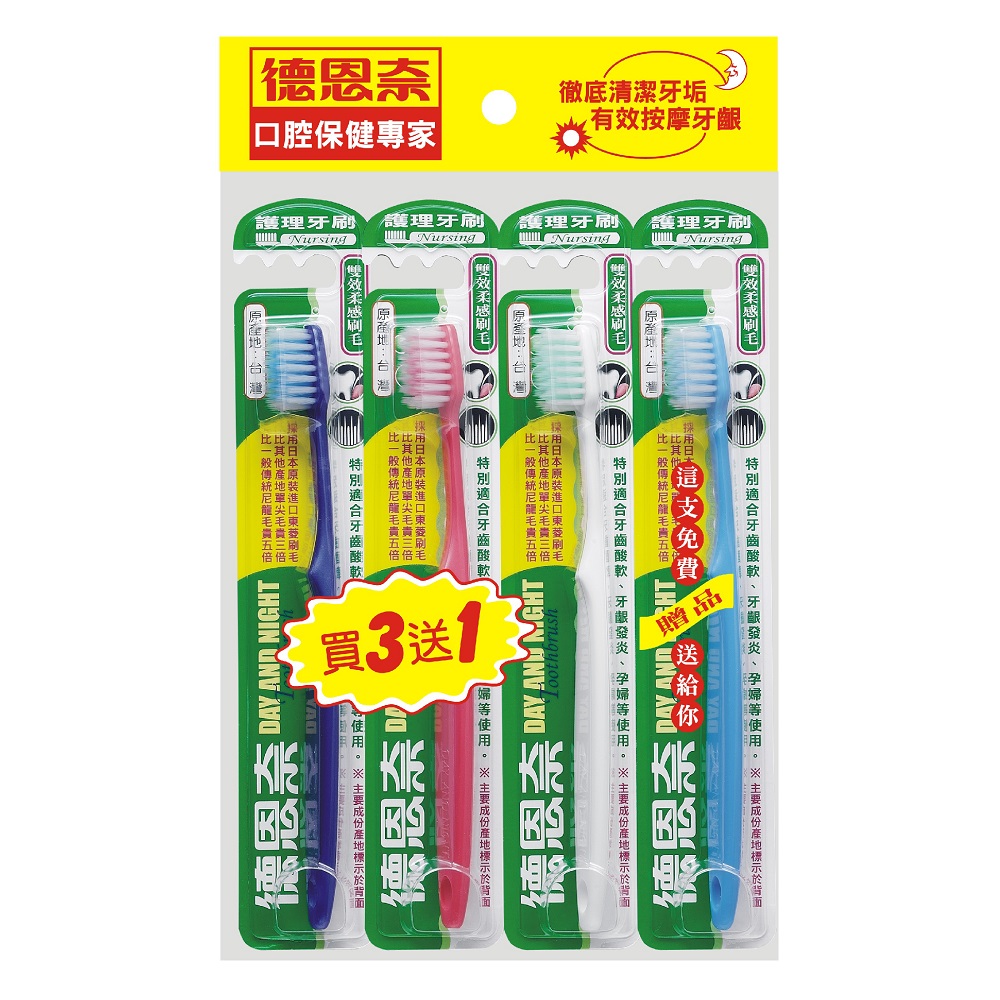 002含贈Day And Night Nursing Toothbrush, , large