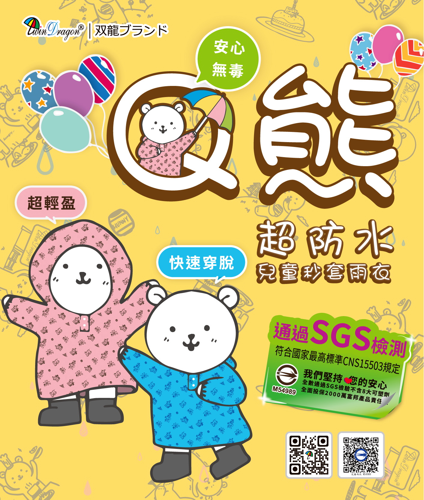 [ Twin Dragon]Q Bear Kids Raincoat, Ultra-Light Quick-Fit,(EC4012) &ndash; Strawberry Pink, Size L, , large