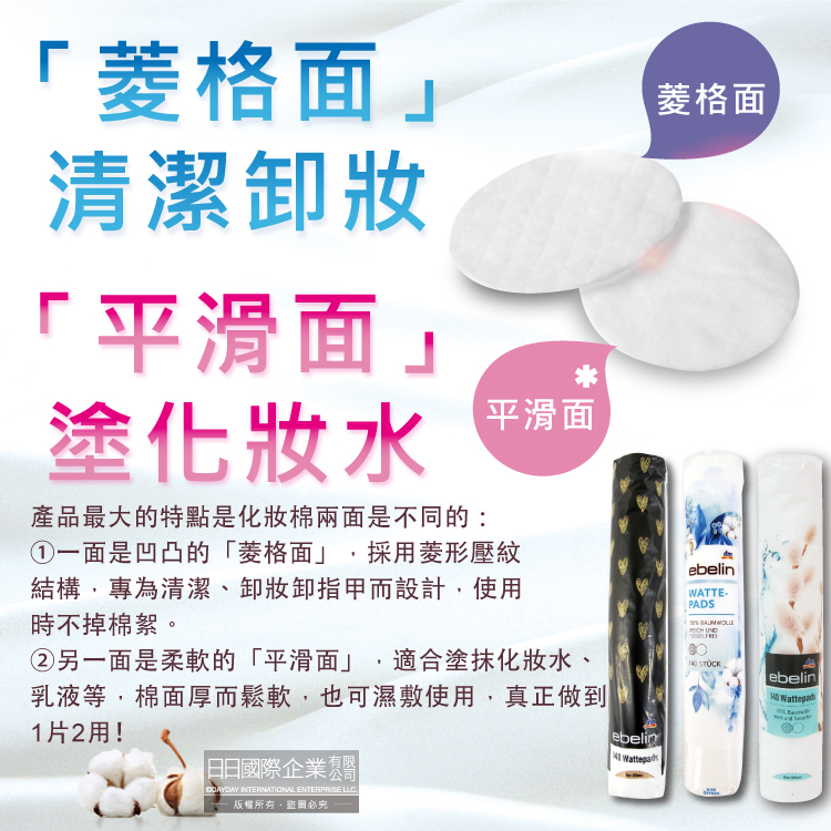 [日日好物]德國dm ebelin 100%純棉無絮圓形化妝棉卸妝棉(140片大包裝/3款包裝隨機出貨), , large