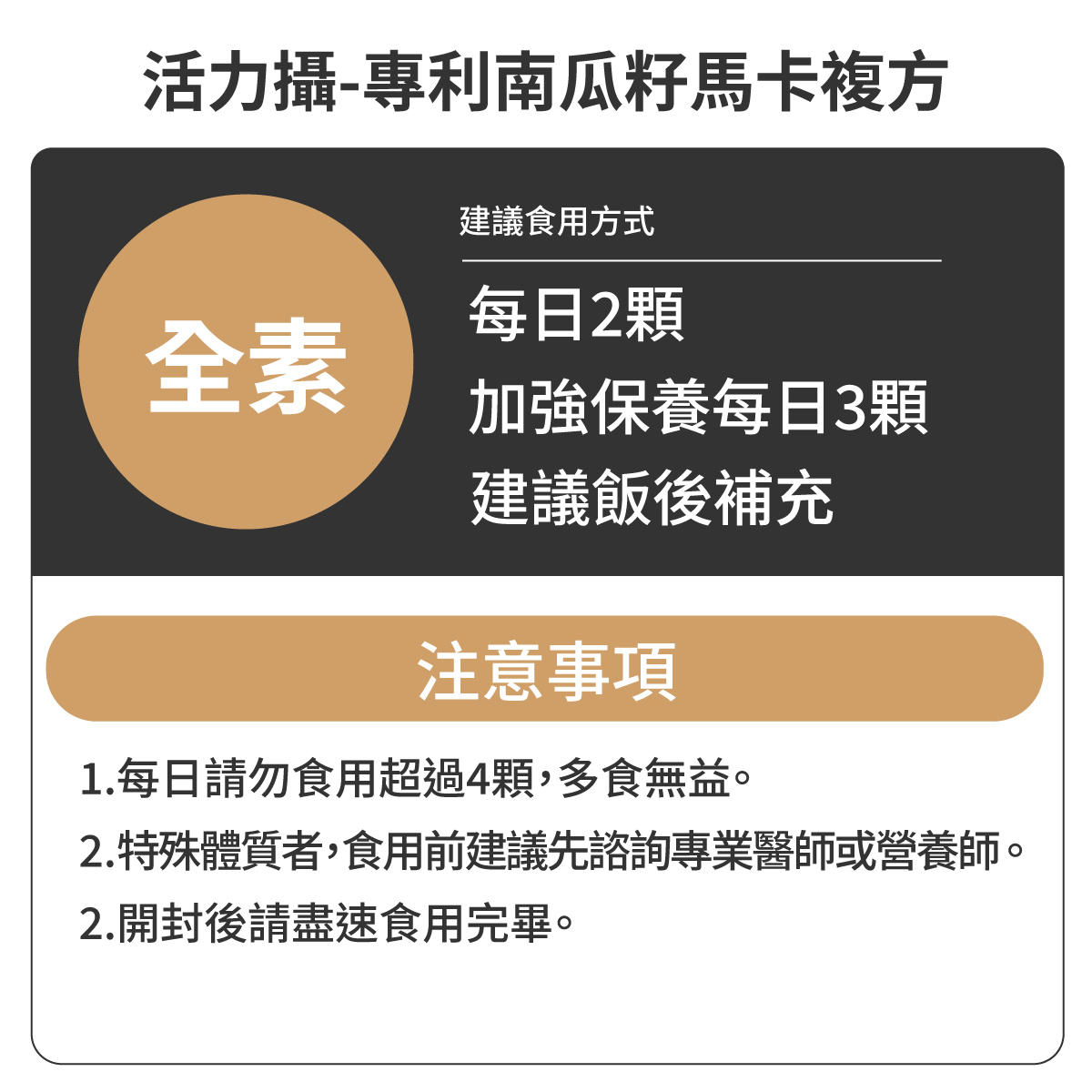 [優品生醫]活力攝-專利南瓜籽馬卡複方男性保健 2入組, , large