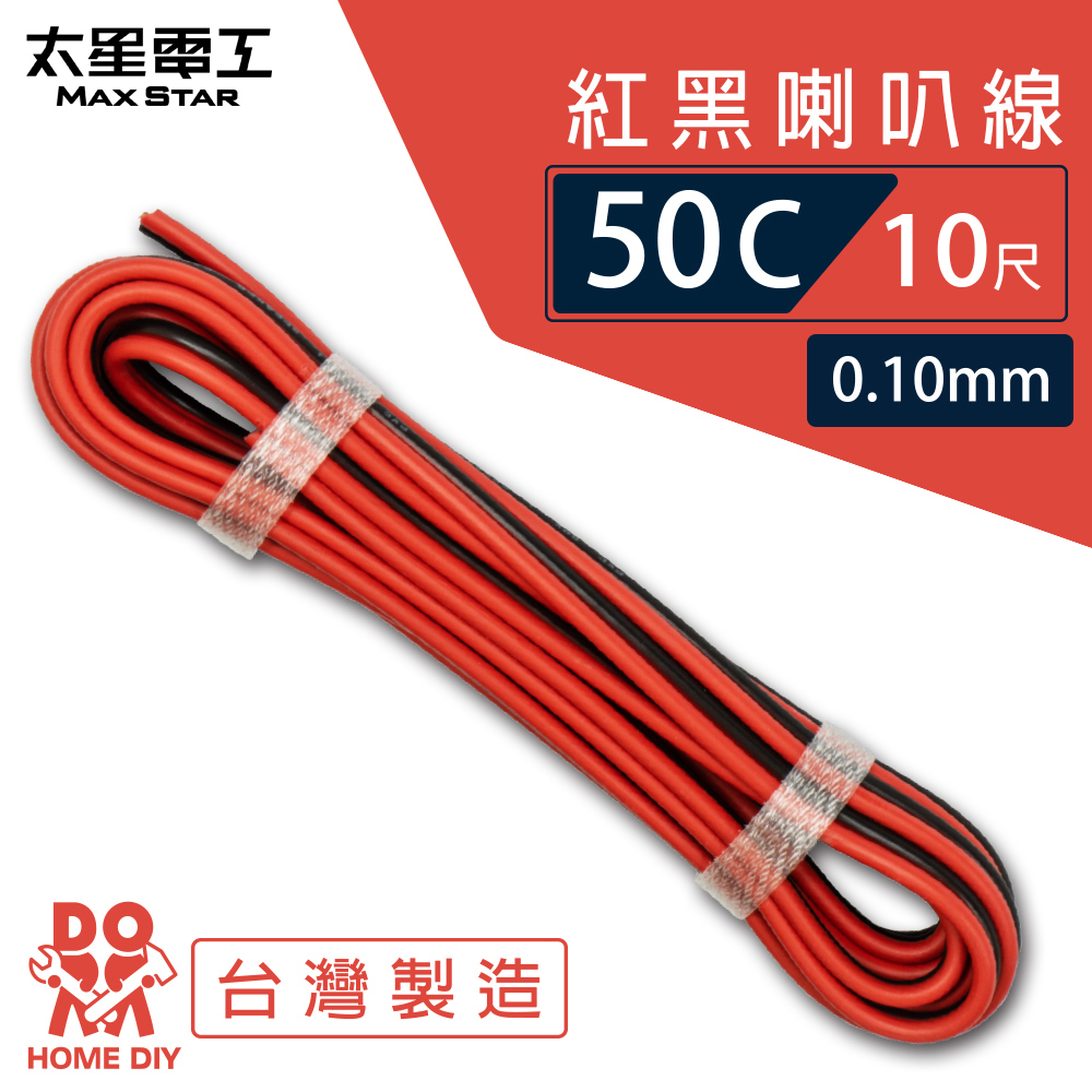 【MAX STAR】Hi-Speed 50C Red & Black Speaker Wire 0.10mm × 50C / 10 ft, , large