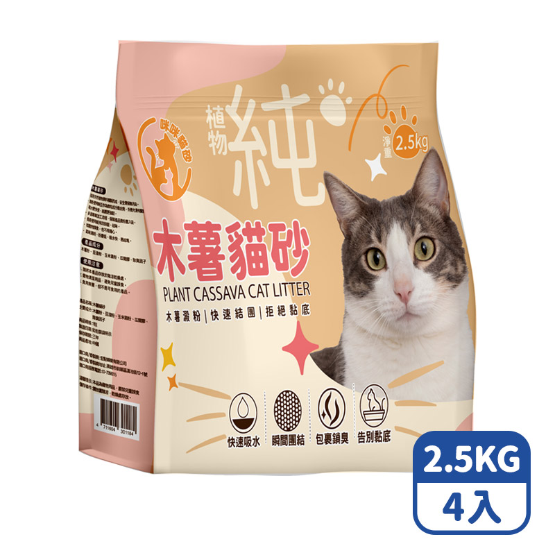 Mimi Shopping Pure cassava cat litter, , large