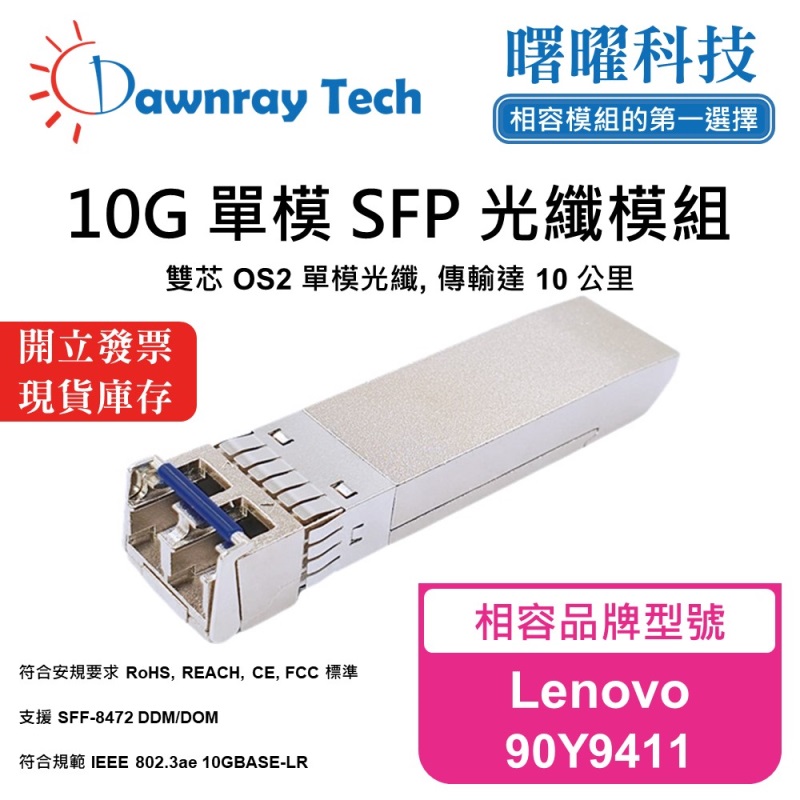 【Dawnray】Lenovo 90Y9411 Compatible Fiber Module Transceiver Module SFP Module mini-GBIC 10G Single Mode Duplex LC 10km Hot-Pluggable 1310nm 3.3V Single Voltage DDM/DOM, , large