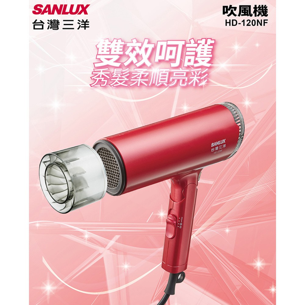 SANLUX 台灣三洋 生物陶瓷遠紅外線負離子吹風機 HD-120NF, , large