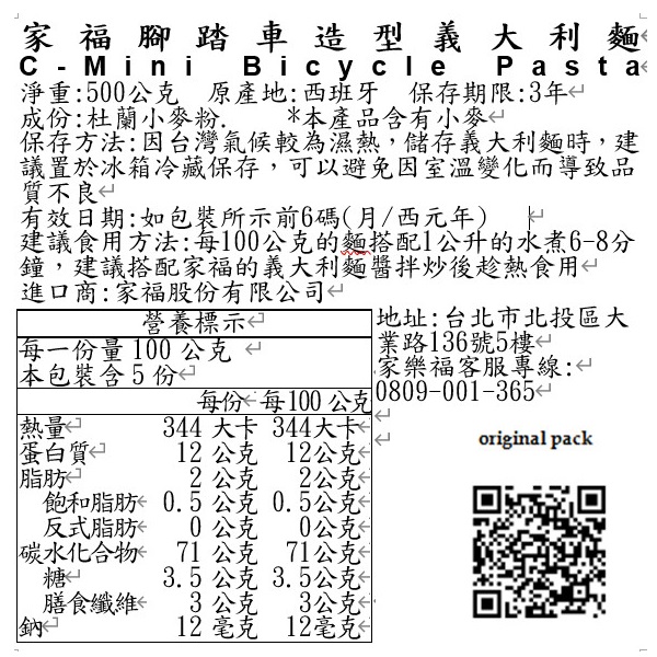 家福腳踏車造型義大利麵, , large