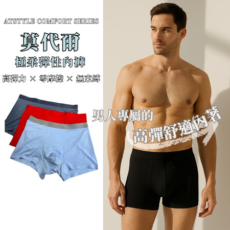【億子洪】頂級莫代爾男生內褲 石墨希內褲 無痕四角褲 天藍色-XL 【ATCK】
