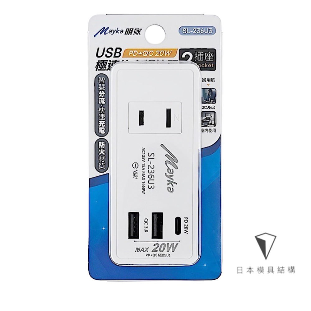 [寶旺旺]Mayke明家  USB急速快充轉接器 PD+QC 20W 2插座 分接器, , large