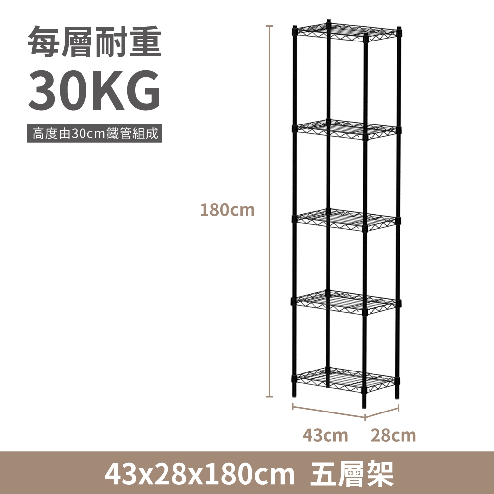 【KIWISH】43X28X180H 黑色五層架 鐵架 層架 收納架 倉儲架 鐵力士架 波浪架 免工具 架子 置物架, , large