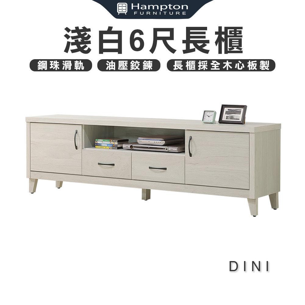 【Hampton 漢汀堡】丁尼生淺白6尺長櫃, , large