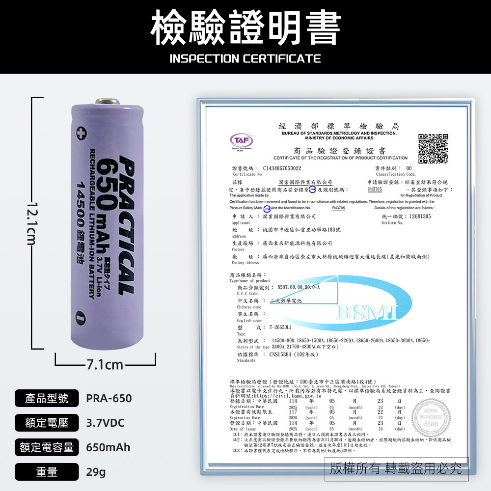 Utility brand 14500/650mAh lithium rechargeable battery PRA-650 low self-discharge certified by the Bureau of Standards and Inspection, , large