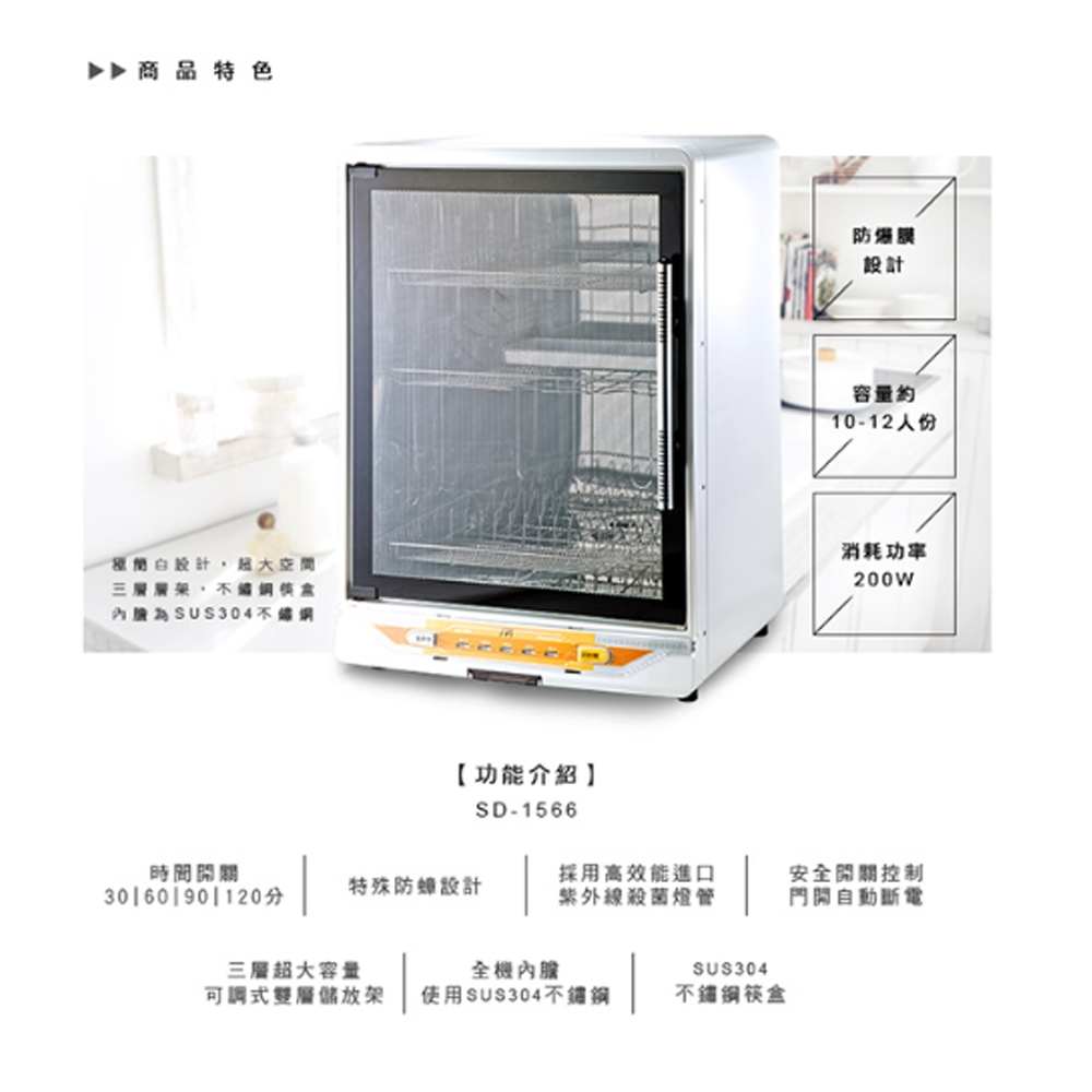 SPT Sunpentown Three-Layer UV Sterilizing Dish Dryer SD-1566, , large