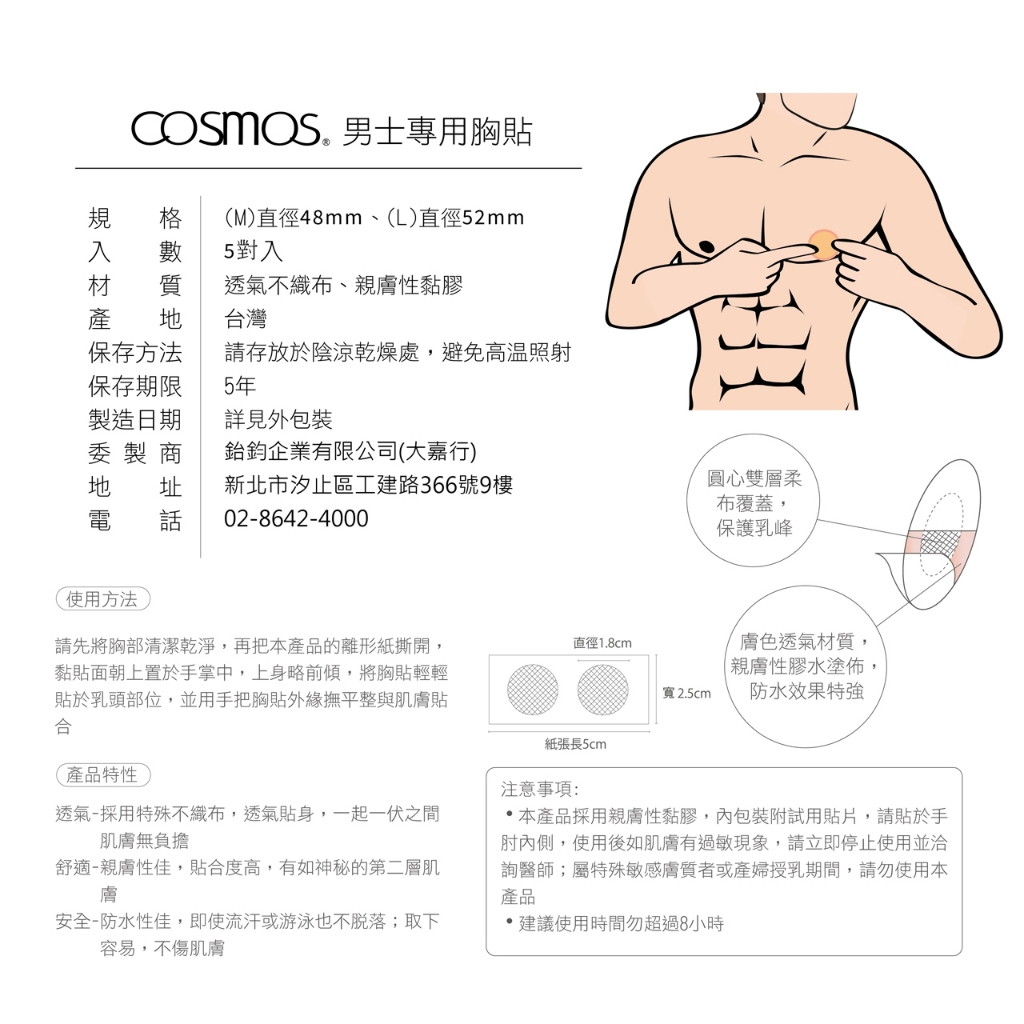 cosmos 男士專用 胸貼 5對入 M號 (P44309), , large