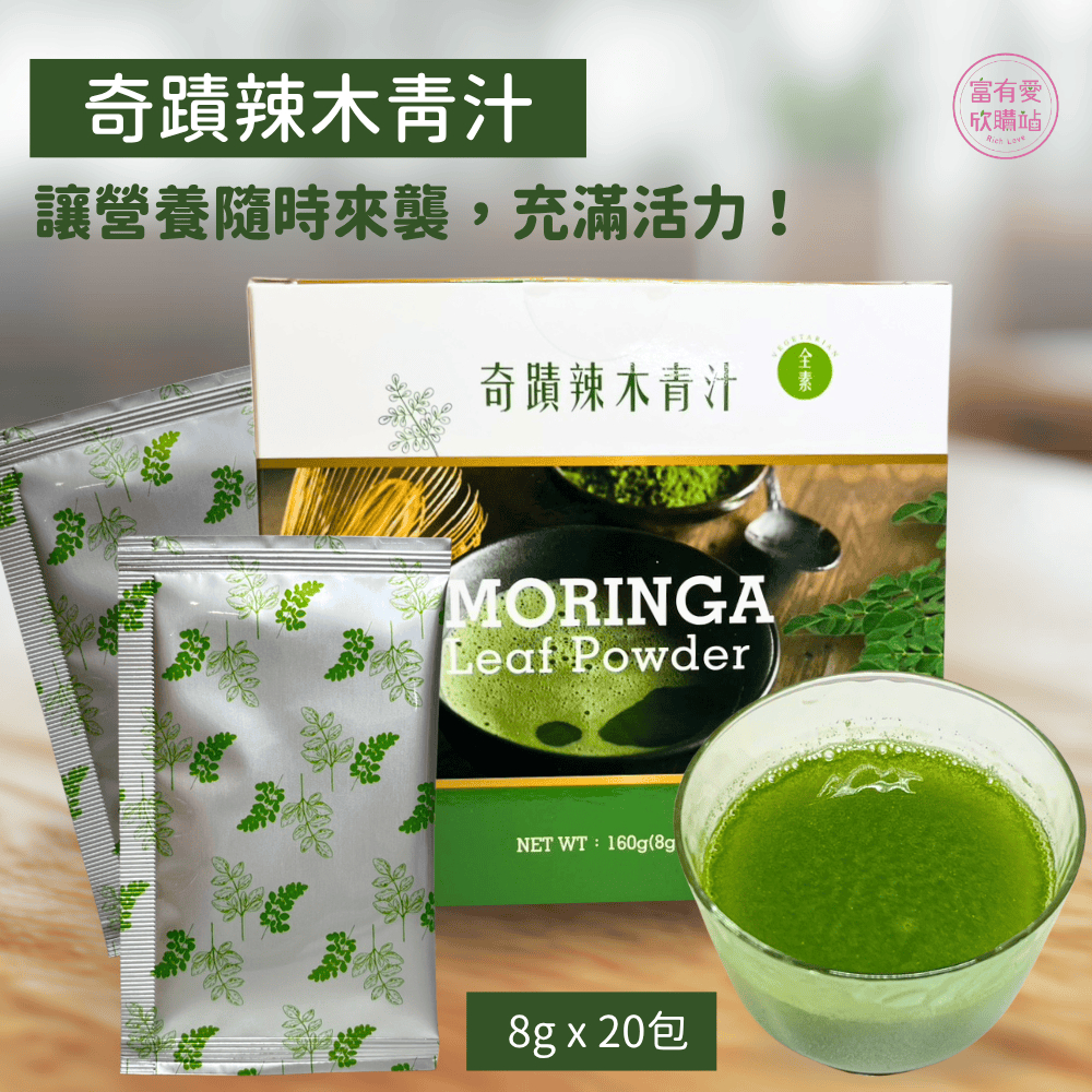 【合偉生物】奇蹟辣木青汁 (20包)——讓營養隨時來襲，充滿活力！, , large