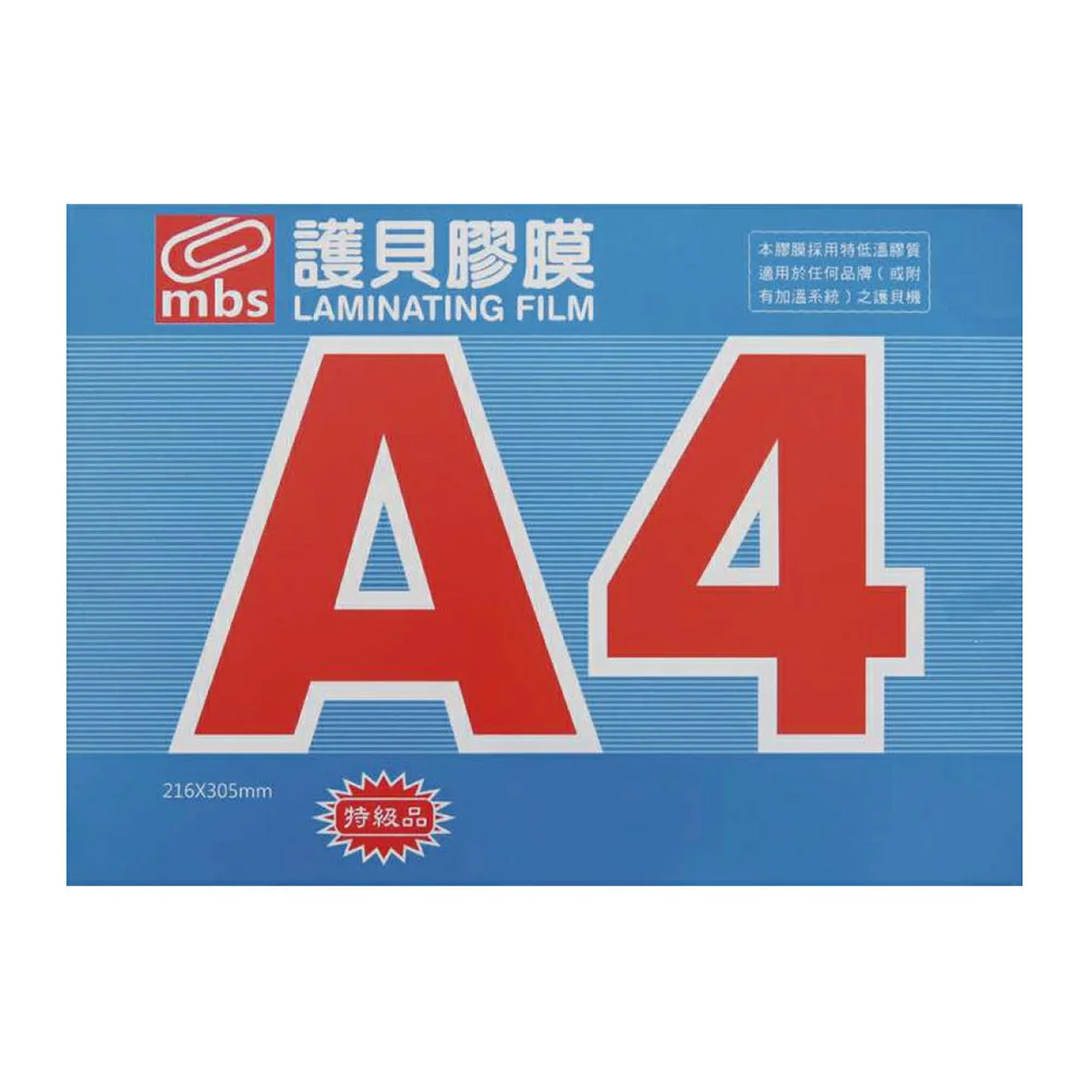 【MBS 萬事捷】A4 亮面 護貝膠膜 護貝膜 216X305mm 10盒/組 1330, , large