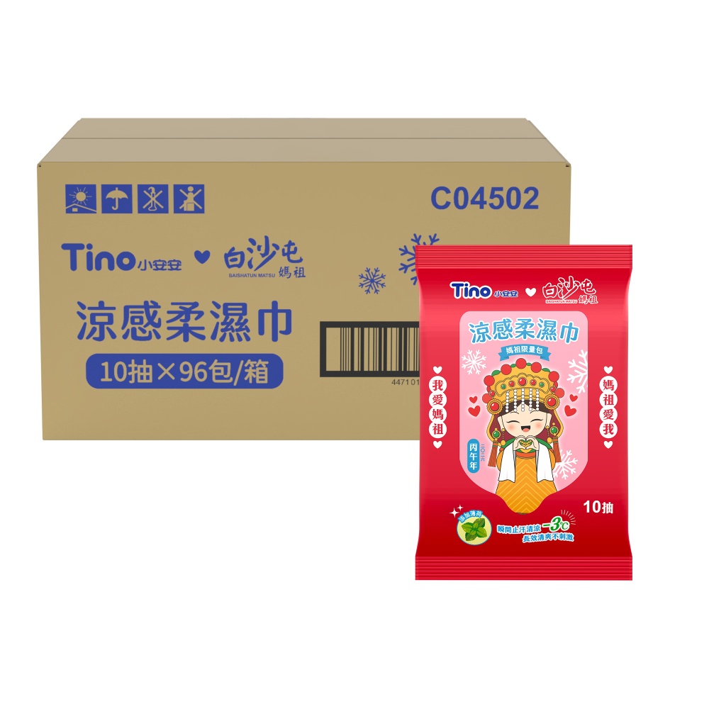 [Tino]wet wipes