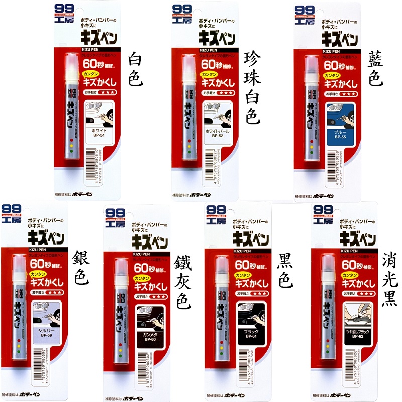 [力守貿易]日本SOFT 99 蠟筆補漆筆(60秒輕鬆修補)珍珠白色, 珍珠白色, large