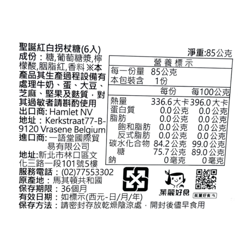 Hamlet聖誕紅白拐杖糖(6入), , large