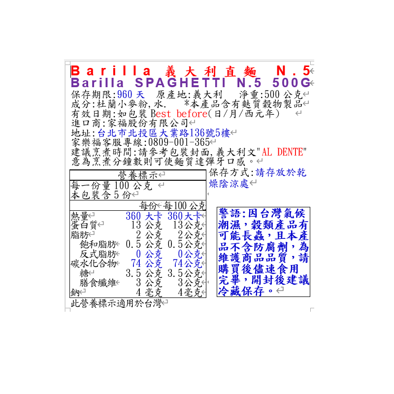 Barilla義大利直麵 N.5, , large
