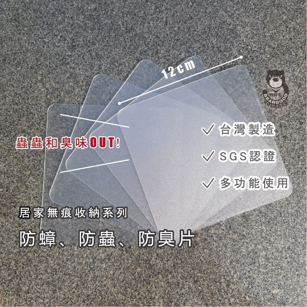 [熊好貼國際]防蚊 防蟲 防蟑貼（特價） 防臭 排水孔貼 防蟑 防臭氣 撕了就貼 水洗乾後可重複使用 台灣製造掛鉤, , large