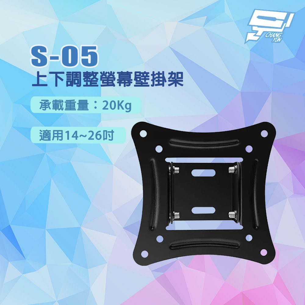昌運監視器 S-05 上下調整螢幕壁掛架, , large