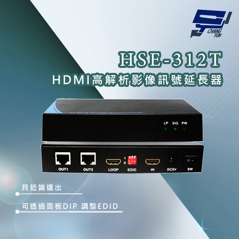 昌運監視器 HSE-312T  HDMI高解析影像訊號延長器 距離可達到60米, , large