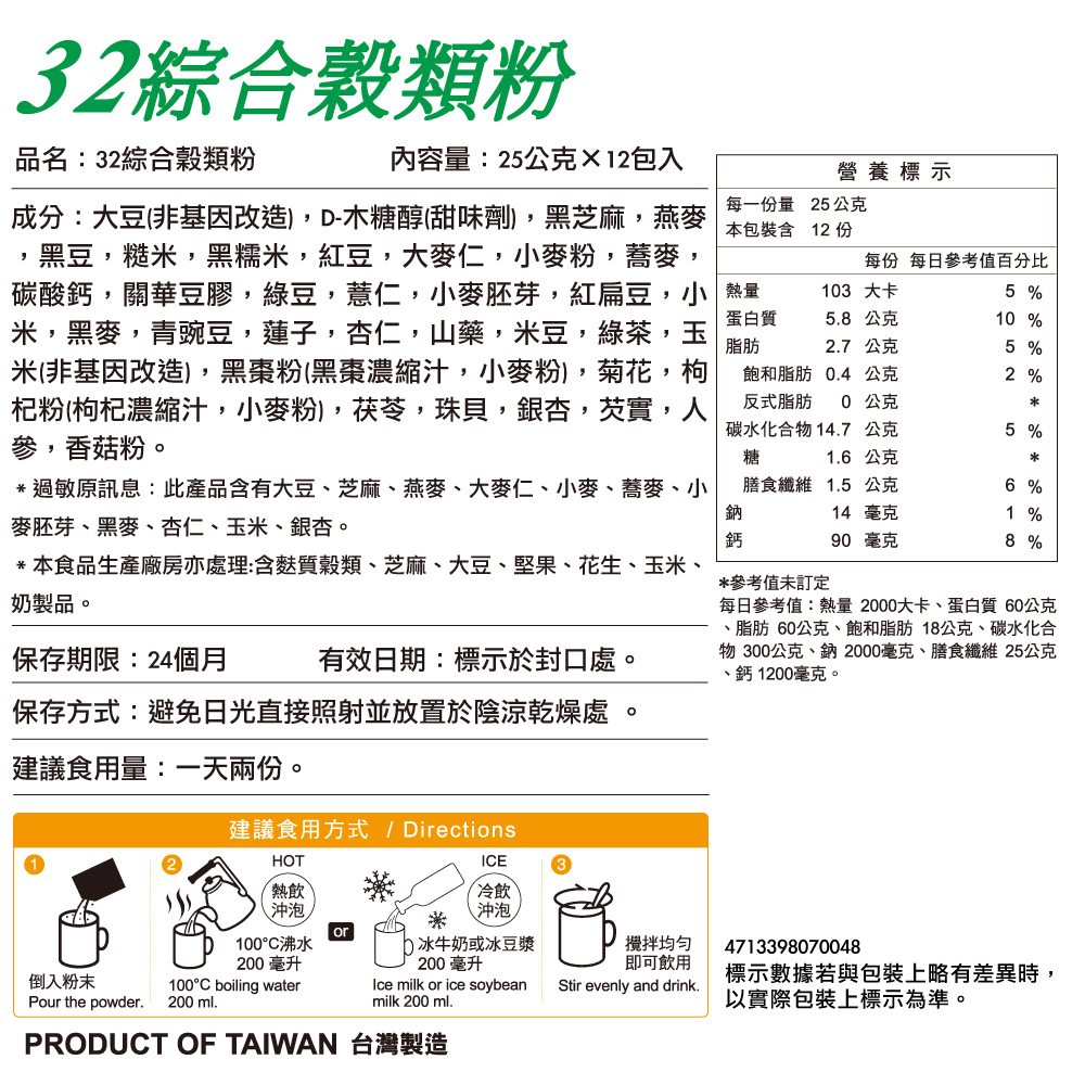 馬玉山32綜合穀類粉, , large