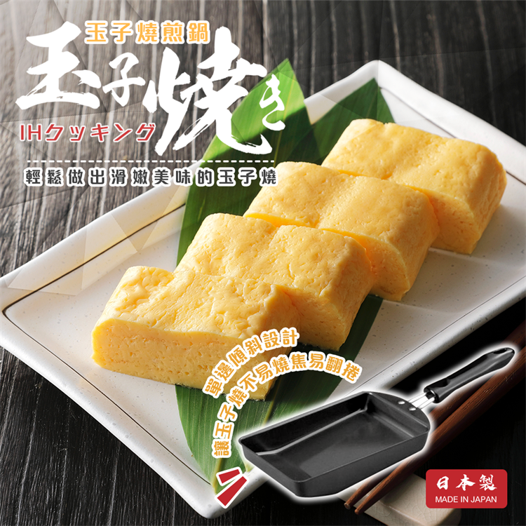 【毓秀堂】杉山金屬 玉子燒煎鍋, , large