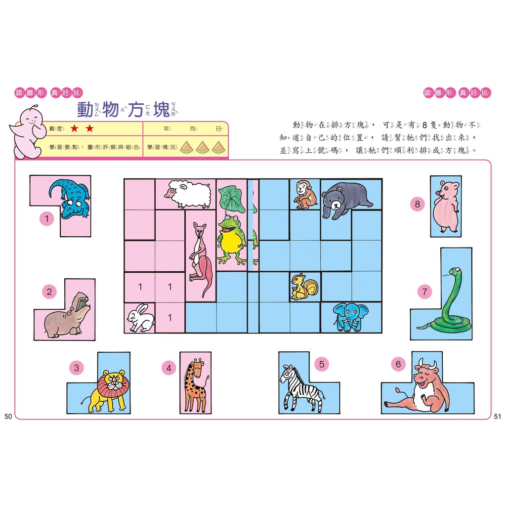 [小牛頓]趣味邏輯思維訓練：認圖形真好玩 適合3-8歲 平裝全彩 初階遊戲本, , large