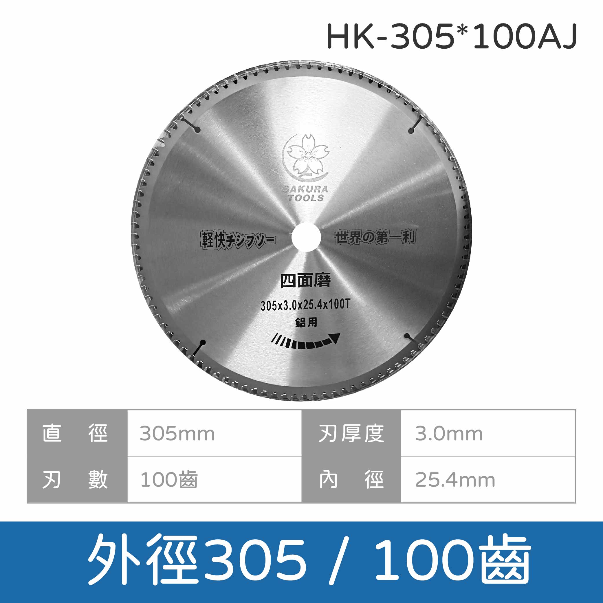 鉅玉經典｜Aluminum cutting saw blade HK-160~355 , , large