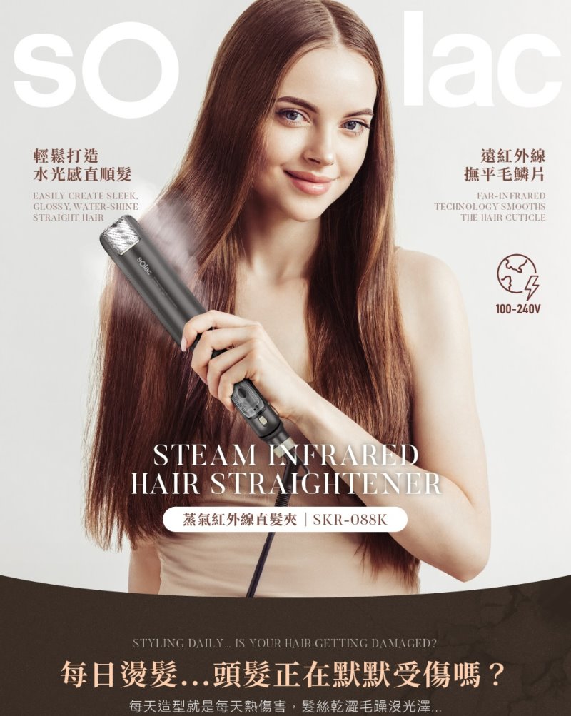 [SOLAC] 紅外線蒸氣直髮夾 國際電壓 SKR-088K, , large