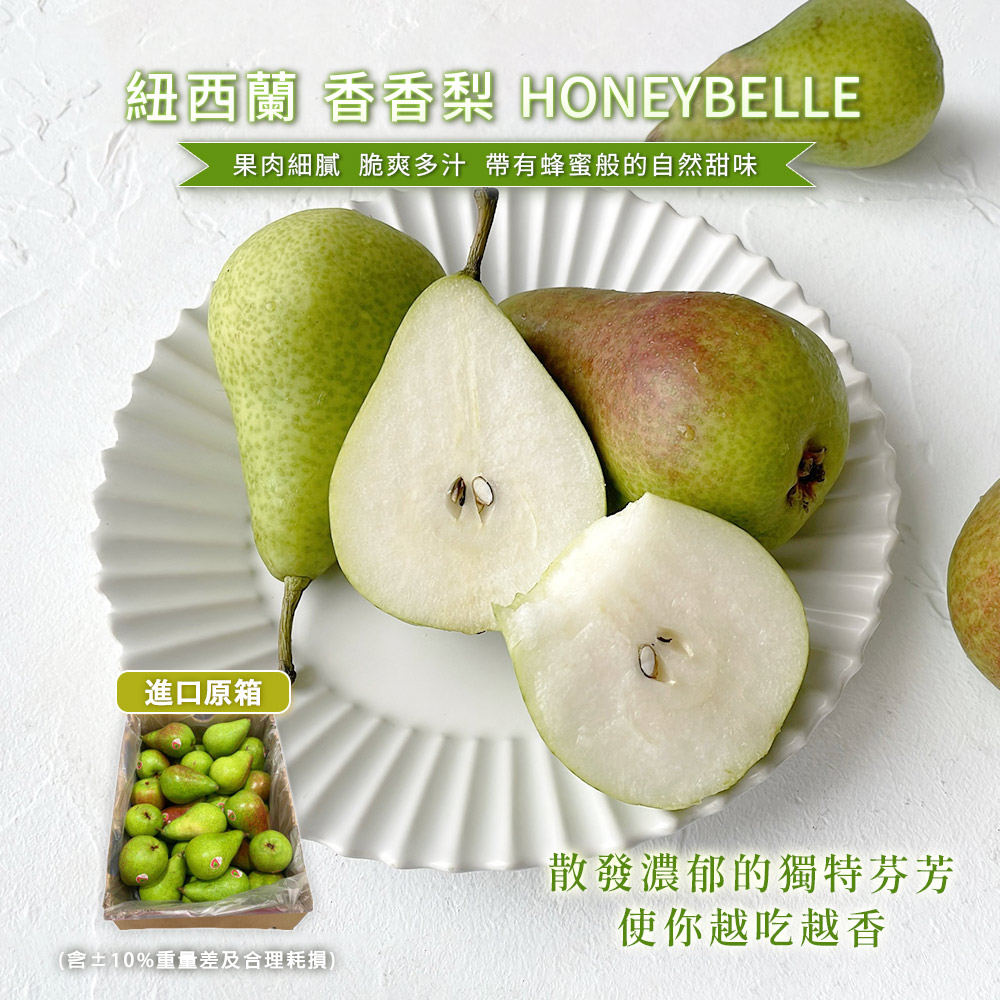 [馥果FruitGo]紐西蘭 香香梨-約65顆進口原箱10kg#65mm+【預購15天】, , large