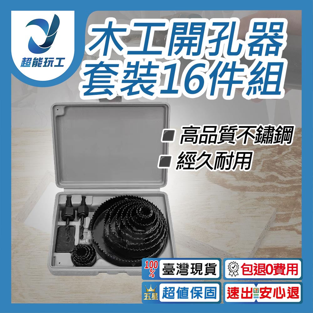 木工開孔器套裝16件組, , large