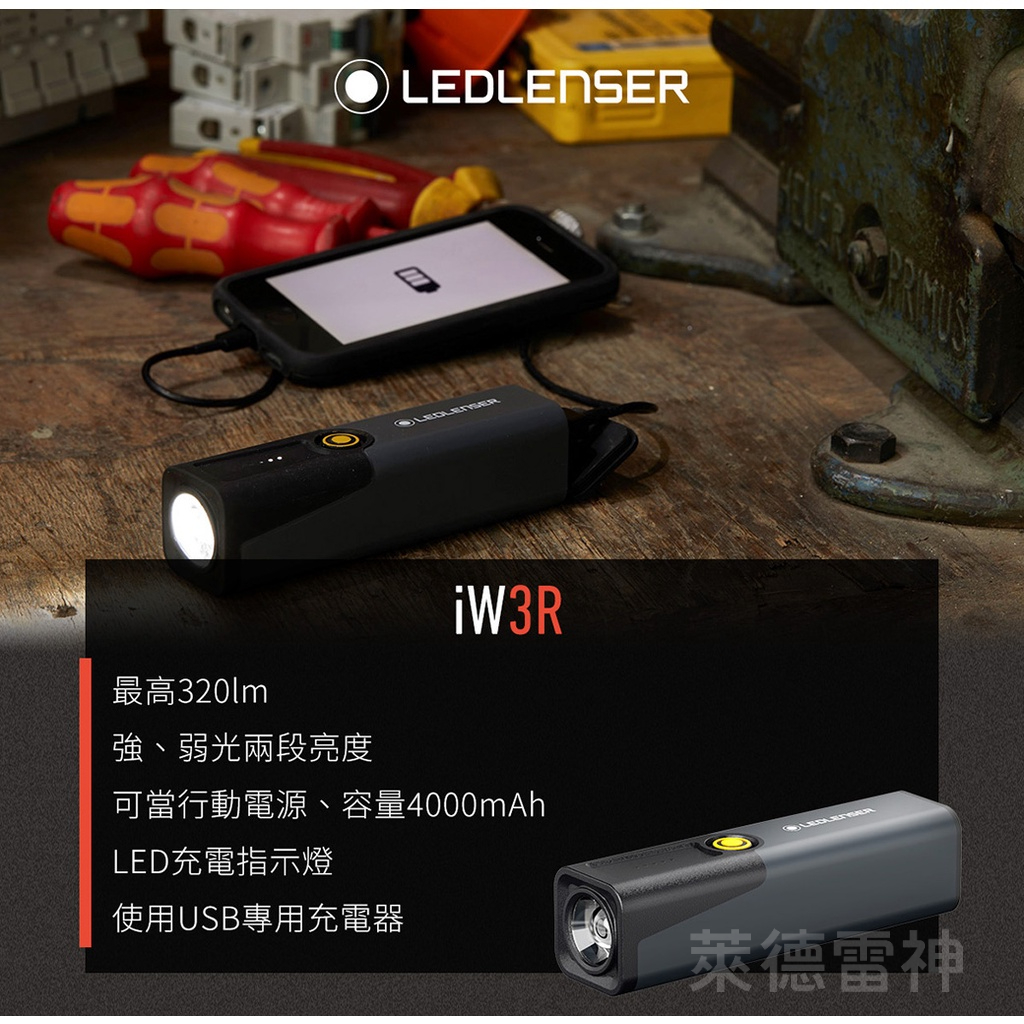 【德國Ledlenser】iW3R充電式工作燈, , large
