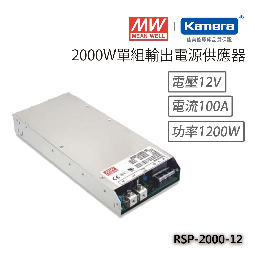 明緯 2000W單組輸出電源供應器(RSP-2000-12), , large