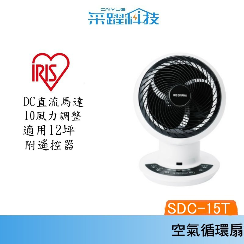 IRIS PCF-SDC15T 空氣對流循環扇 公司貨 DC直流馬達 適用12坪, , large