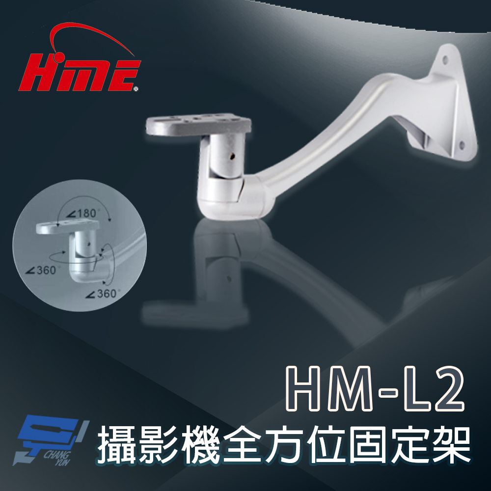 昌運監視器 環名 HM-L2 全方位無死角攝影機固定架 