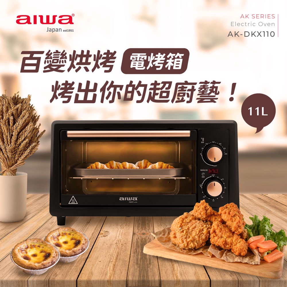 AIWA 愛華 11L上下烘烤電烤箱 AK-DKX110, , large