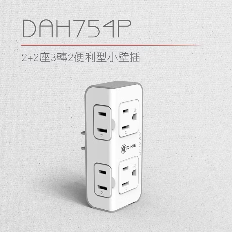 【Leo手機周邊專賣店】DIKE戴克 安全加強型節電小壁插 / DAH754P, , large