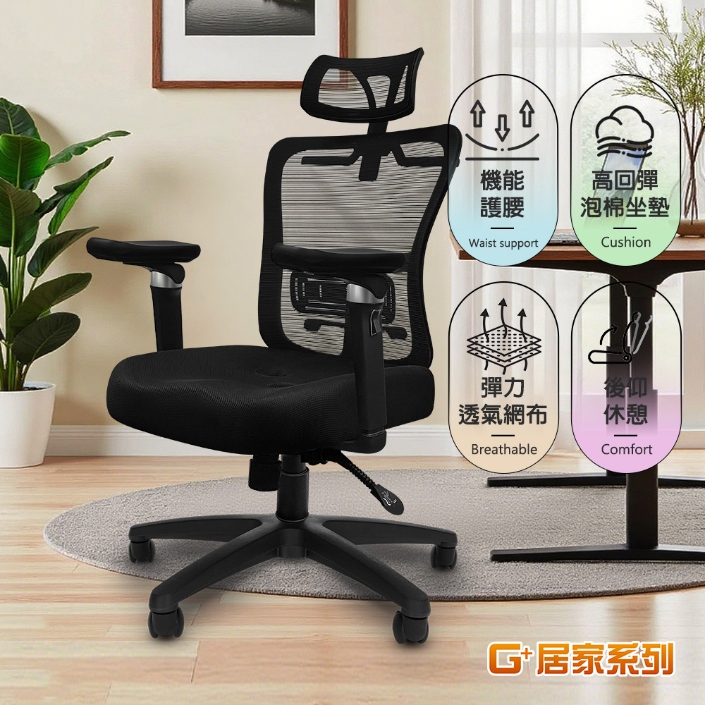 G+ Home No-Assembly Taiwan-Made Ergonomic Triple-Zone 6D Breathable Chair (C6829)