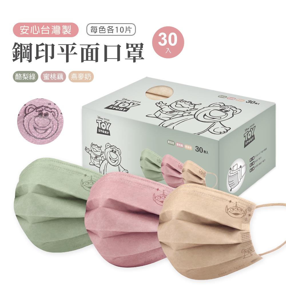 迪士尼 玩具總動員成人醫療口罩(30入)【旺達棉品】TO-BZ002, , large