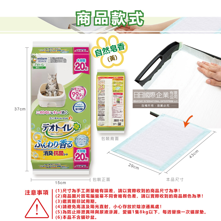 Unicharm Deo Toilet Cat Pee Sheets 20tablets, , large